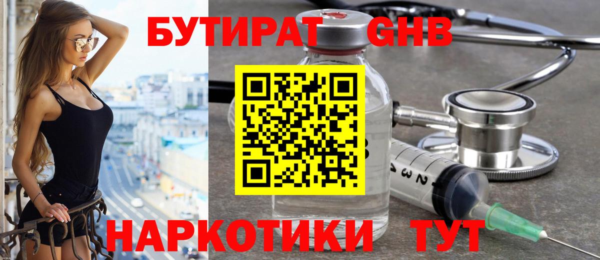 Бутират BDO 33% Норильск