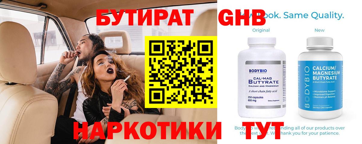 Норильск  БУТИРАТ GHB  Вход с VPN 