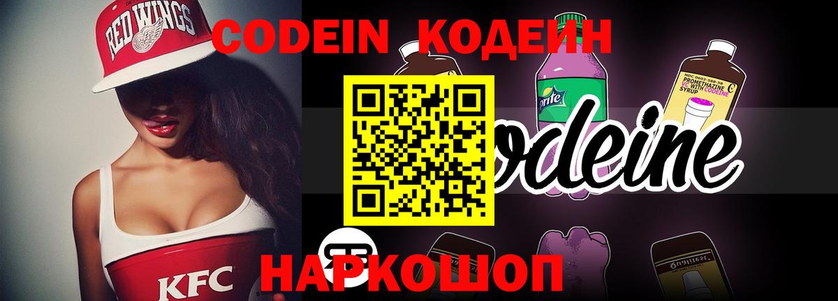 Кодеиновый сироп Lean Purple Drank  Codein Purple Drank  Вход с VPN  Норильск 
