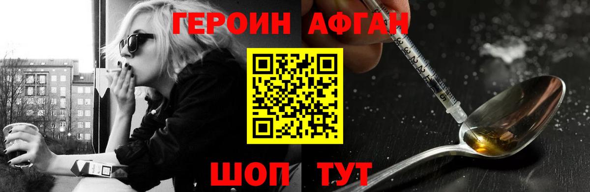ГЕРОИН Афган Норильск