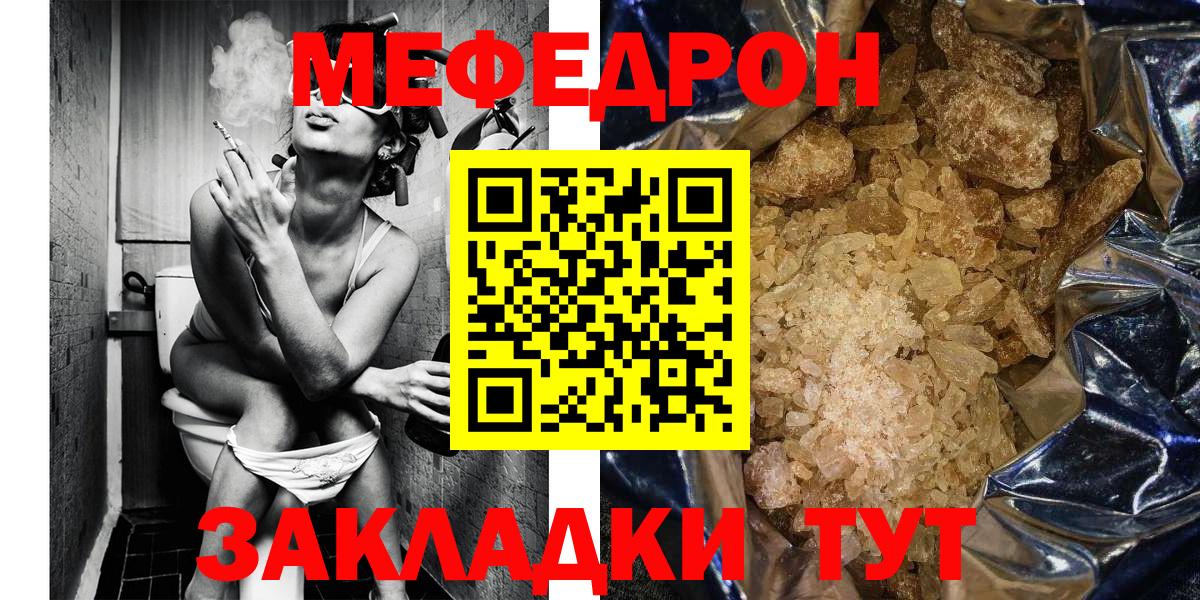 МЕФ mephedrone  МЯУ-МЯУ VHQ  Вход с VPN  МЕФ  Норильск 