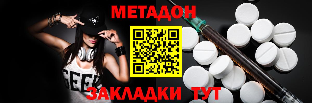 МЕТАДОН methadone  Метадон белоснежный  ОМГ ОМГ рабочий сайт  Норильск  Вход с VPN 